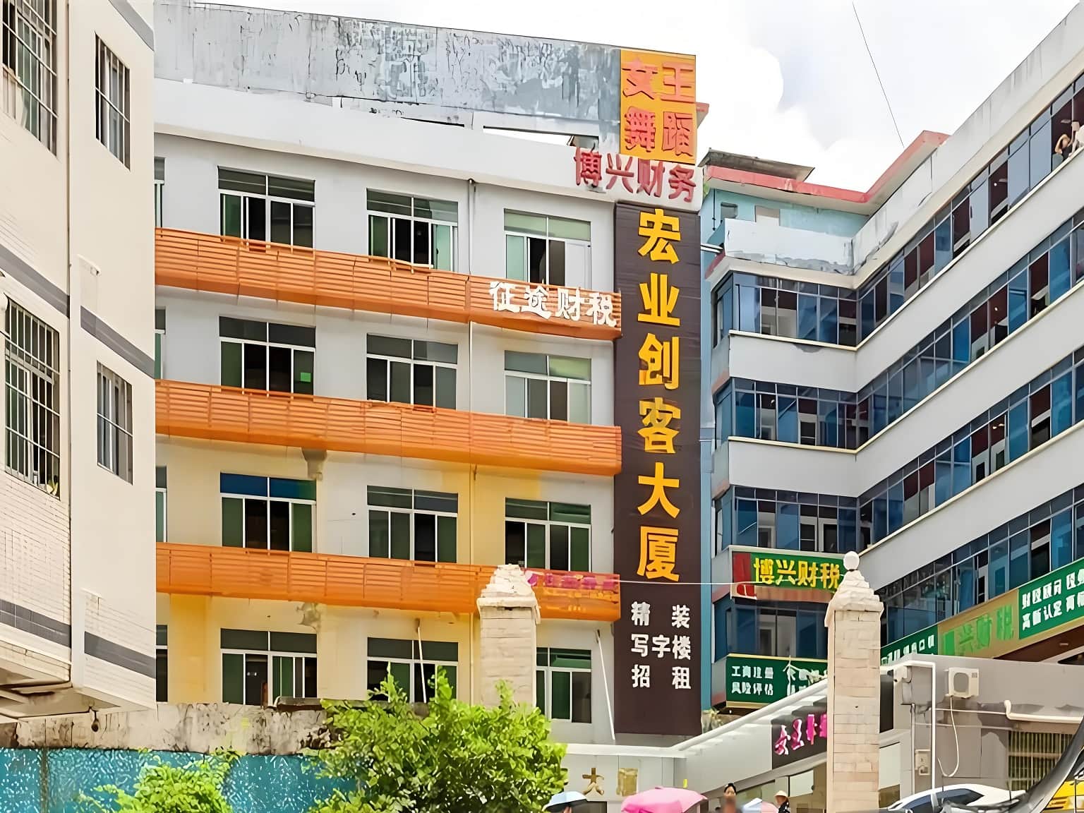 宏业创客大厦